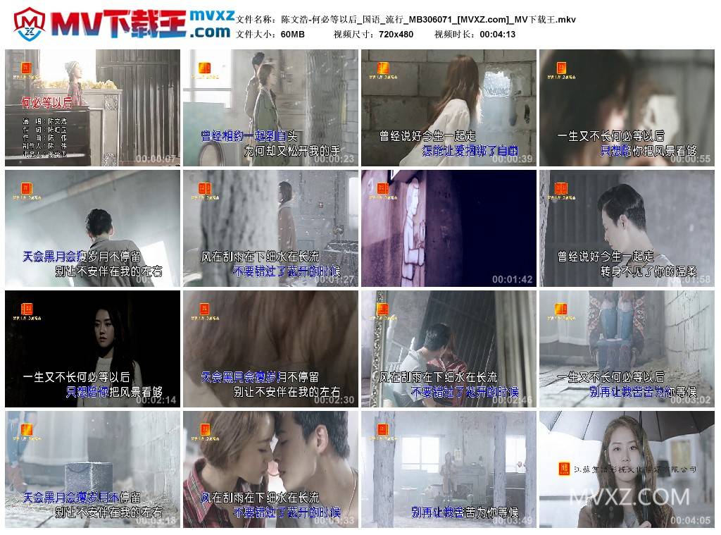 陈文浩-何必等以后_国语_流行_MB306071